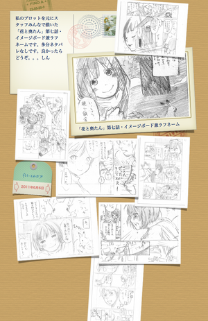 「花と奥たん」#7イメージボード兼・ラフネーム