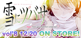 coming_yukitsuba8banner.jpg